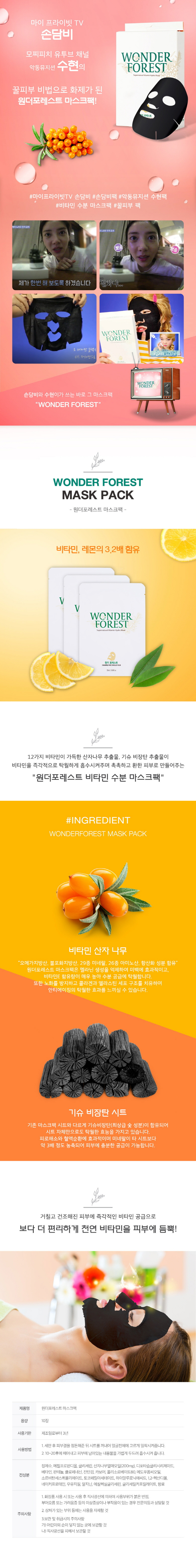 wonderforest_mask_web[1].jpg