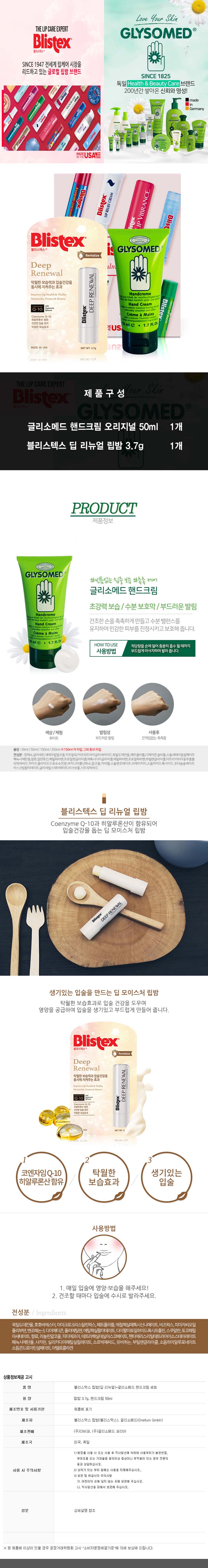 53-blistex.jpg