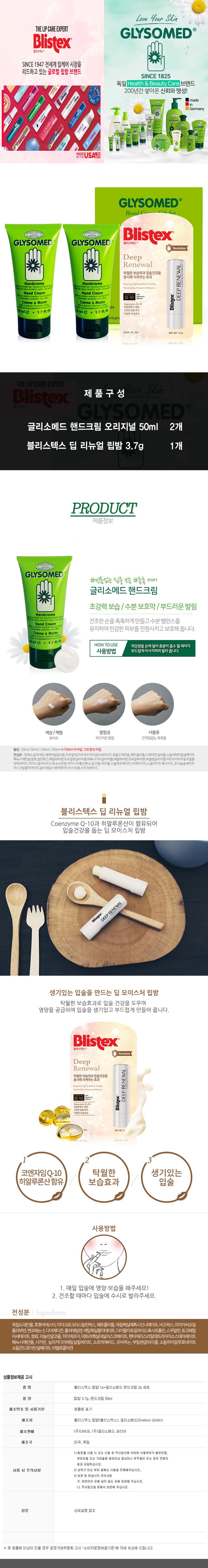57-blistex.jpg