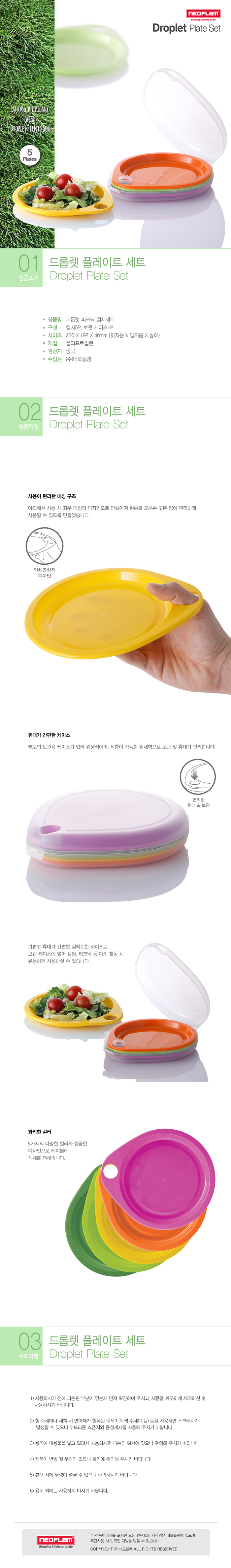 neoplam droplet 6p-d.jpg