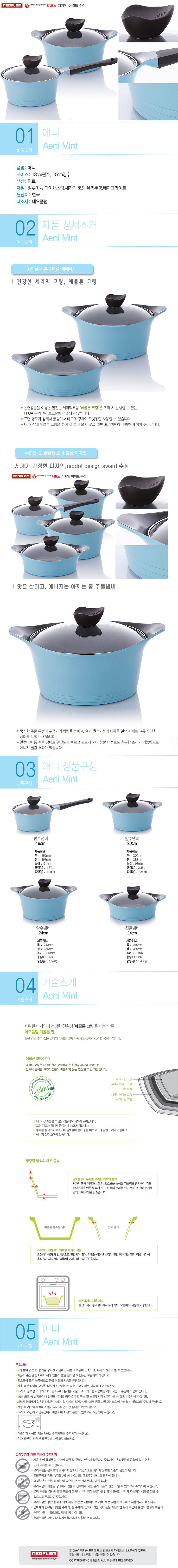 neoplam aeni 2set-d.jpg