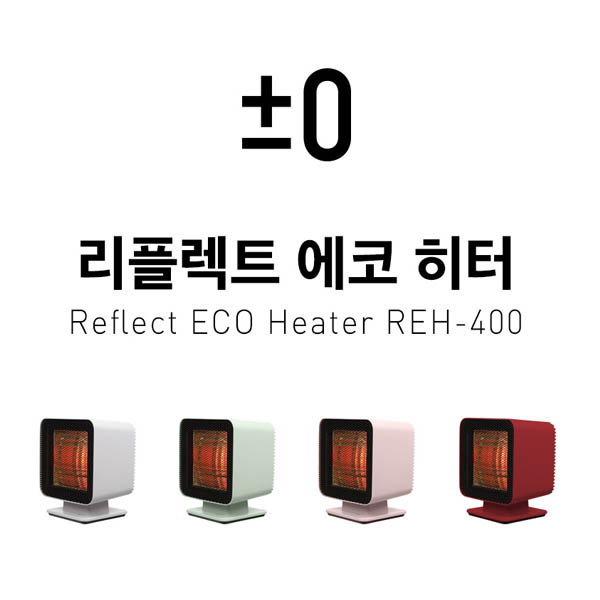 [플러스마이너스제로] 리플렉트 에코 히터 REH-400
