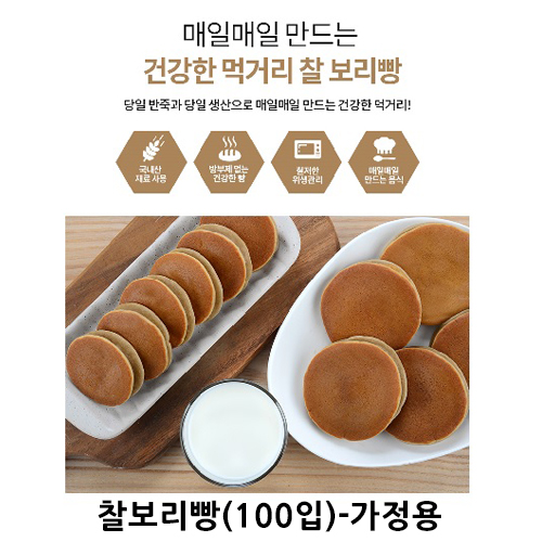 보드레 찰보리빵(100입)-가정용