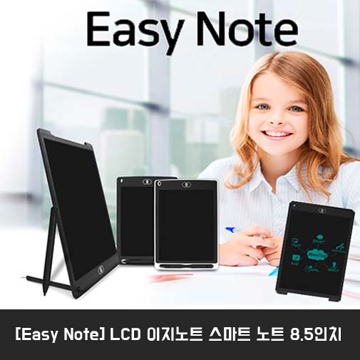 [Easy Note] LCD 이지노트 스마트 노트 8.5인치(전용파우치없음)