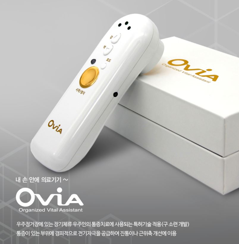 [Ovia] 내손안의 통증치료기 OVIA-F07