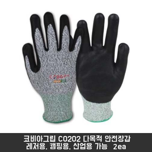 코비아그립 CO202 다목적 안전장갑 레저용, 캠핑용, 산업용 2ea 국산 스마트폰 터치 가능