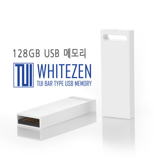 투이 화이트젠 USB 메모리 128G