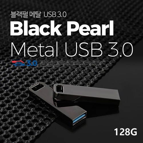 투이 블랙펄 3.0 USB 메모리 128G