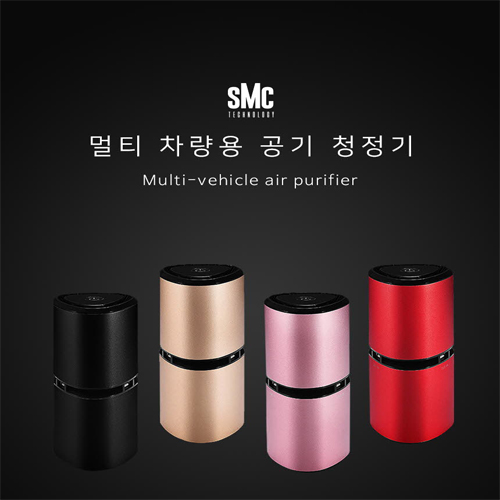 멀티차량용 공기청정기 SMC-AIR1