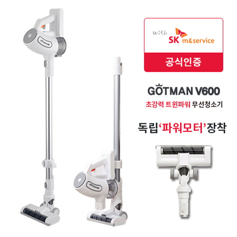 SK고트만 V600 트윈파워 LED 무선청소기 GOTMAN V600
