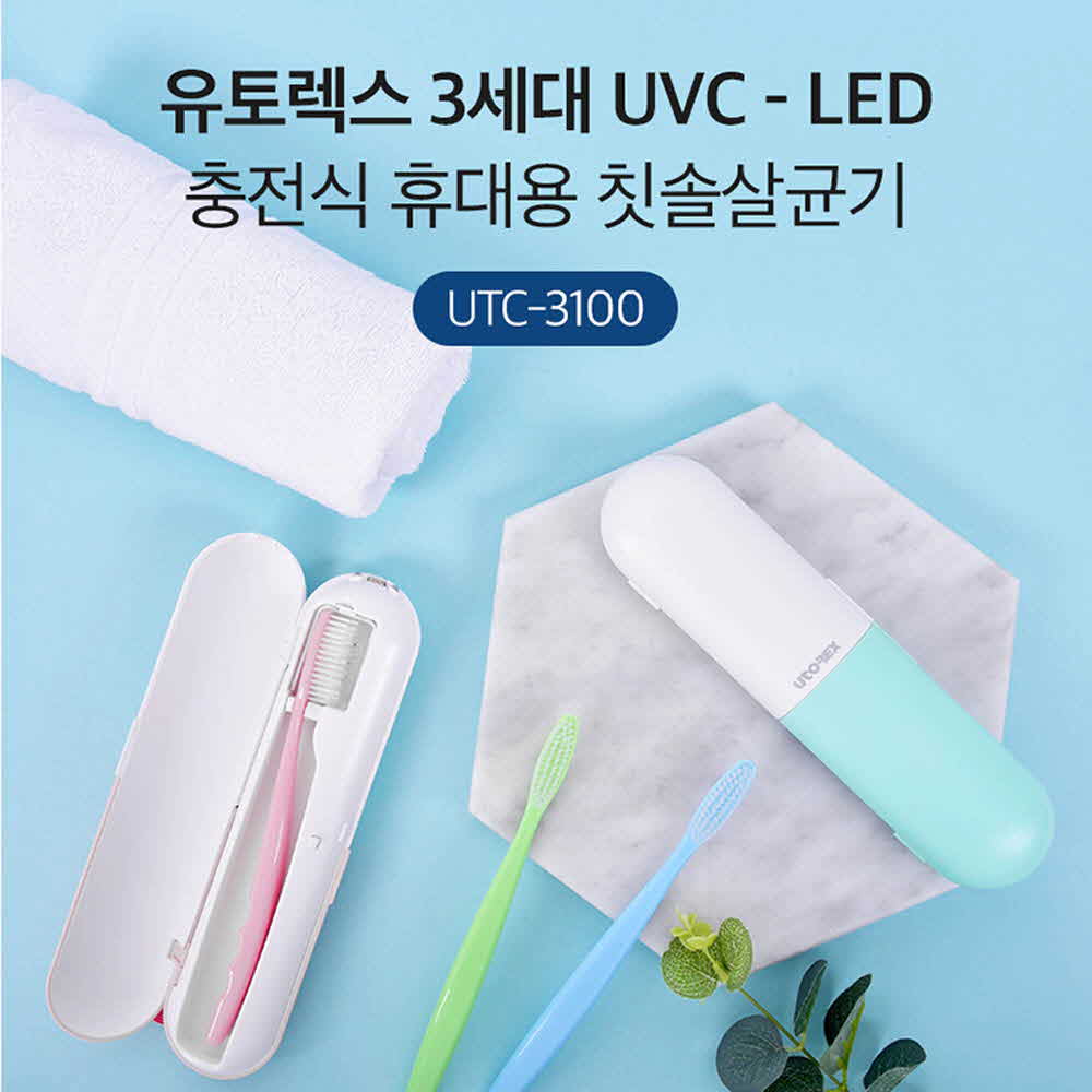 유토렉스 충전식 휴대용 칫솔살균기 UTC-3100