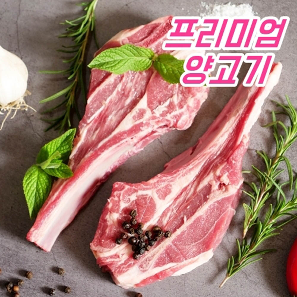양갈비(숄더랙) 280~300g