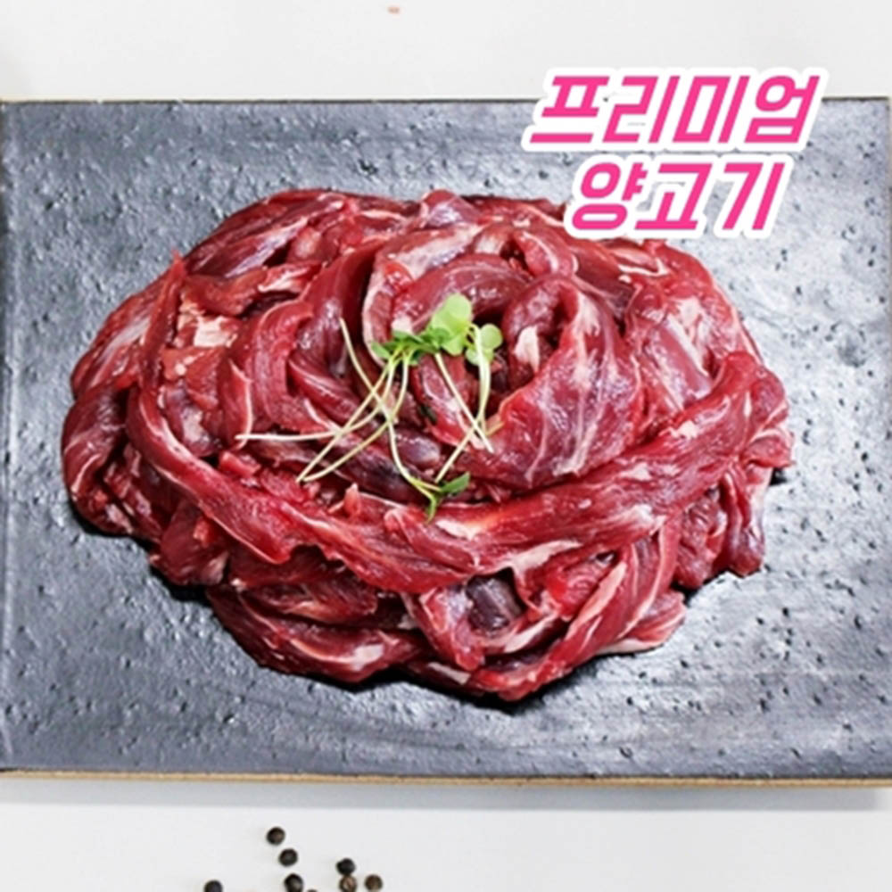 양고기 제비추리 250g x 4ea