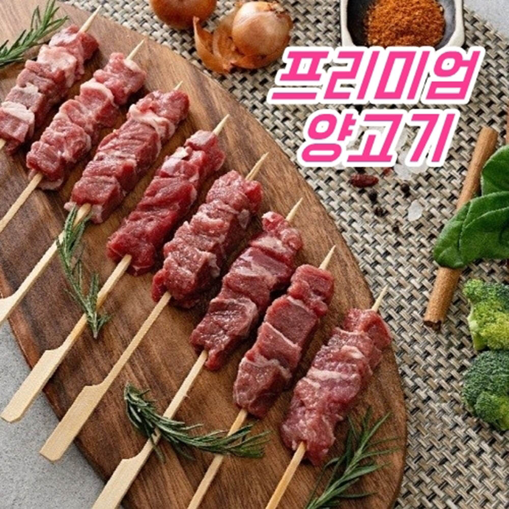 양고기 어깨살 꼬치 150g x 5ea