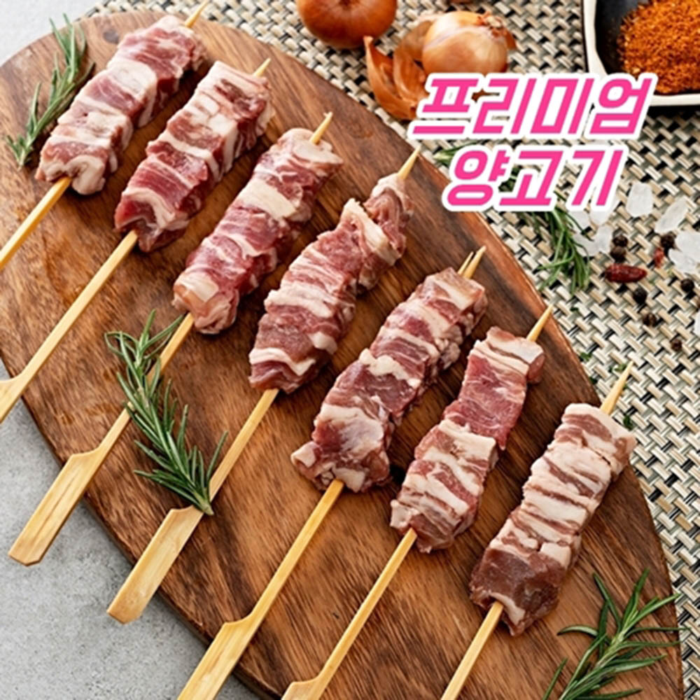 양고기 삼겹살 꼬치 150g x 5ea