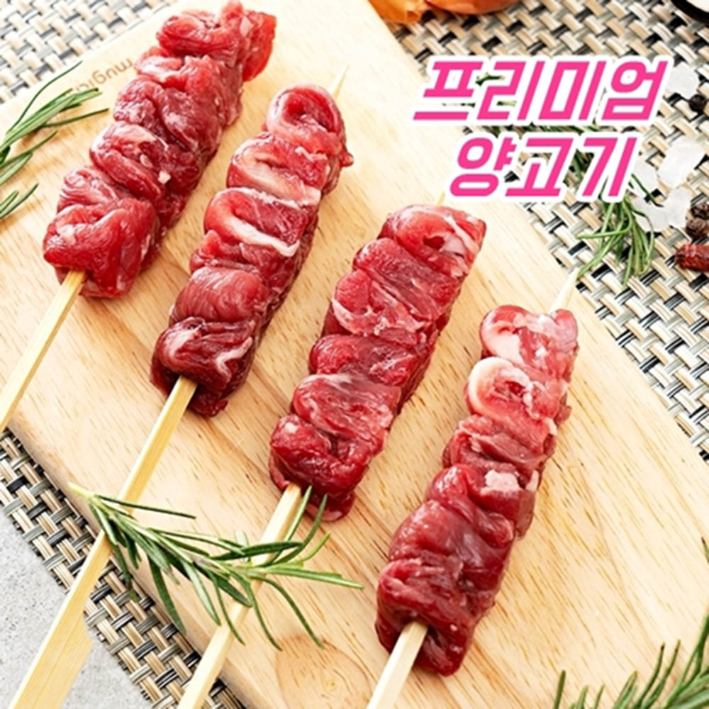 양고기 제비추리 꼬치 150g x 5ea