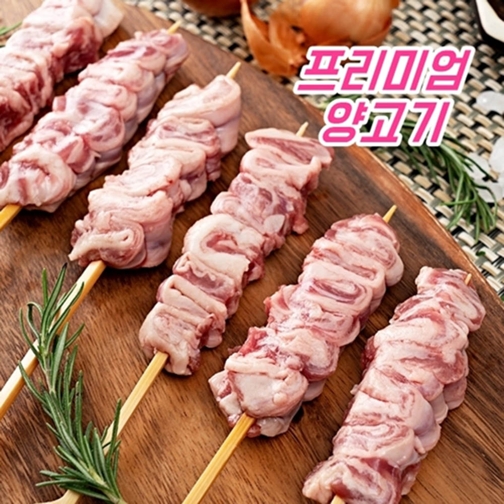 양고기 갈비살 꼬치 150g x 5ea