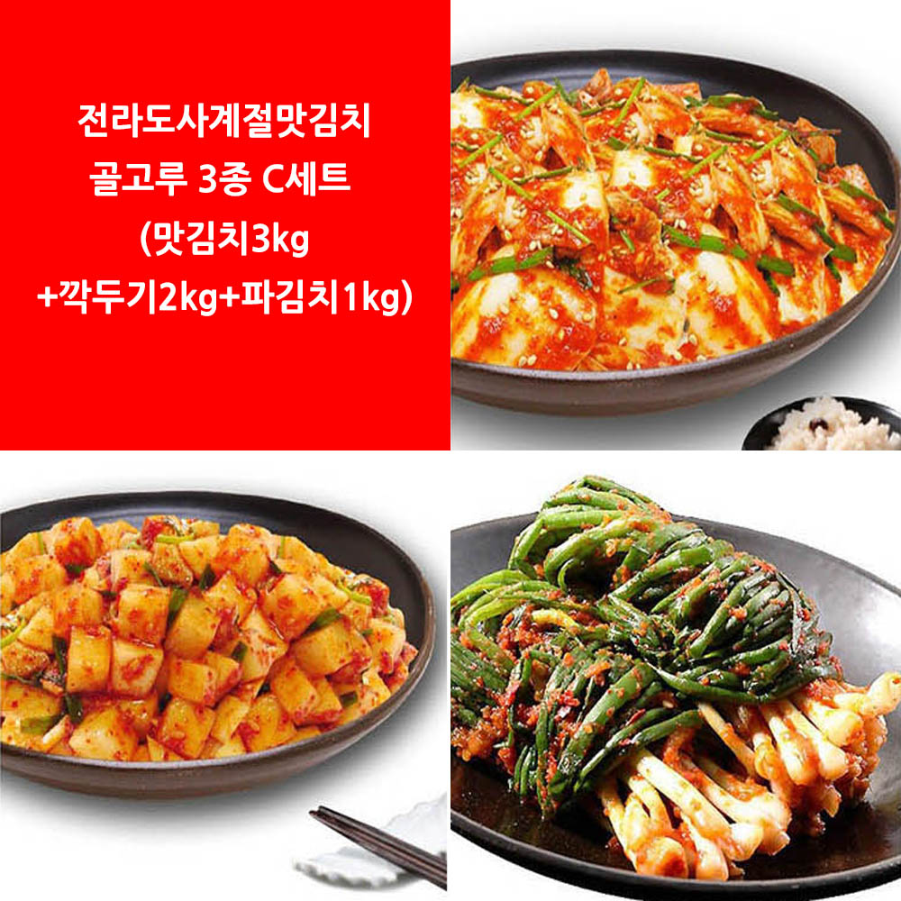 전라도사계절맛김치 골고루 3종 C세트 (맛김치3kg+깍두기2kg+파김치1kg)
