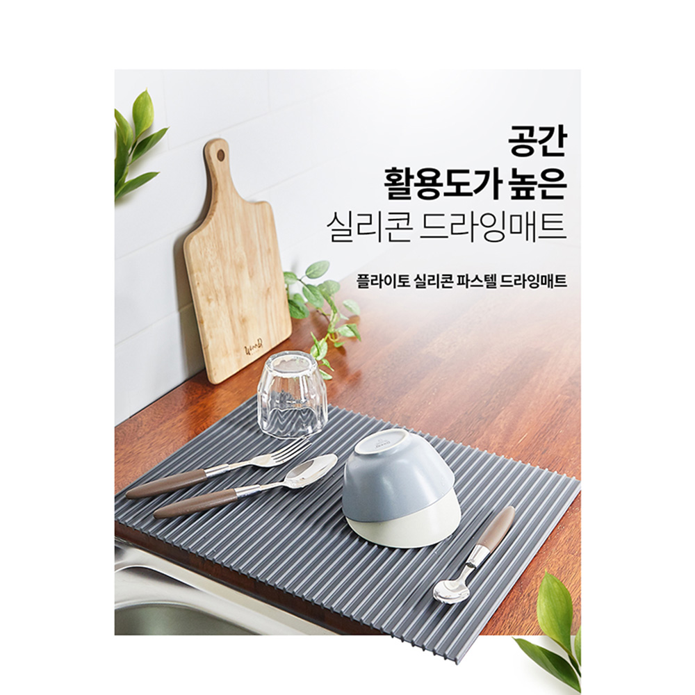 플라이토 실리콘 파스텔 드라잉매트 식기건조대