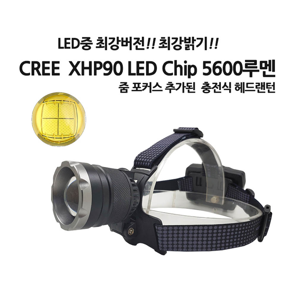 LED 최강버전 XHP90칩 충전식 헤드랜턴 5600루멘 D92