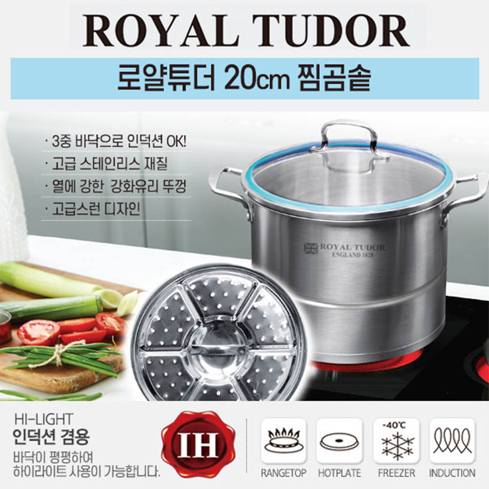 로얄튜더 20cm 찜곰솥