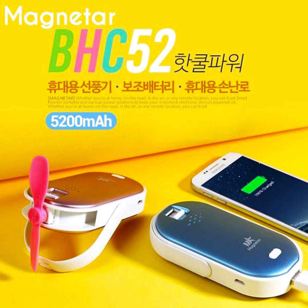 마그네타 BHC52 핫쿨파워