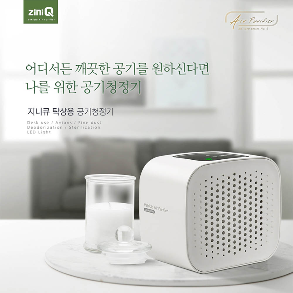지니큐 탁상용 공기청정기 ZQ-AIR700