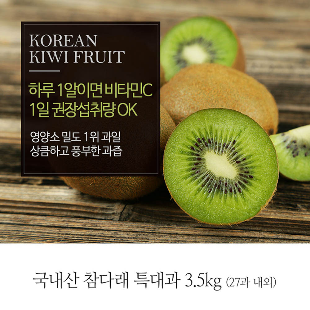 [A15-302]국내산 참다래 특대과 3.5kg