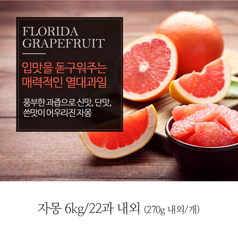 [A15-383]플로리다  자몽 270gx6.0kg