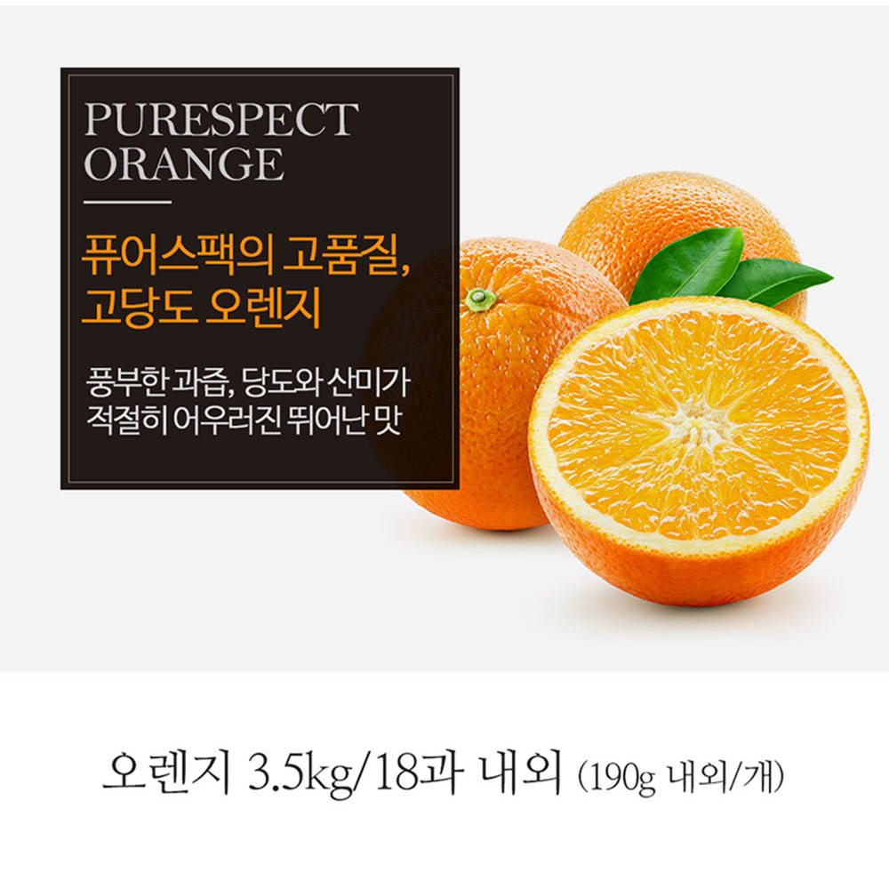 [A15-392]퓨어스팩 블랙라벨 오렌지 3.5kg