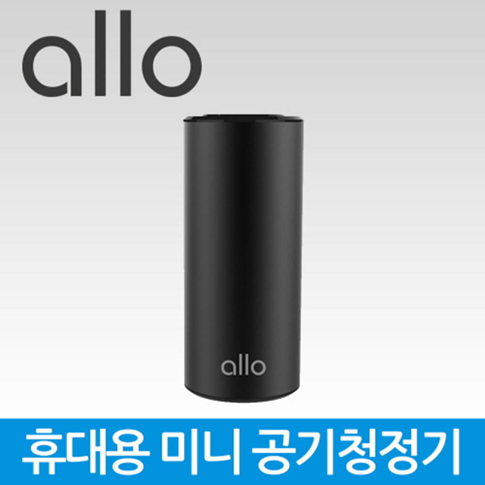 [알로] 휴대용 미니 공기청정기 allo AP500