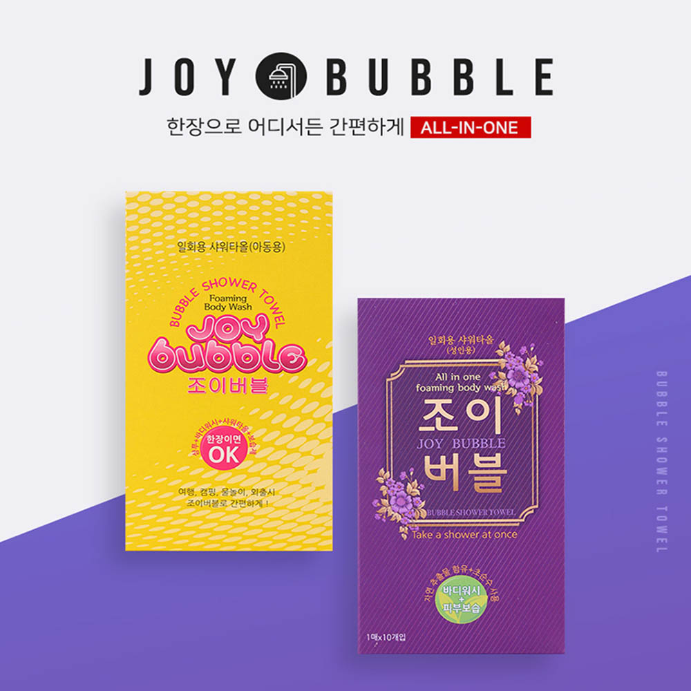 일회용 샤워타올 조이버블