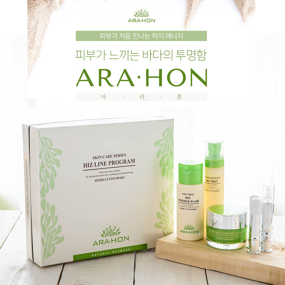 아라혼 스킨케어 히지 프로그램 세트