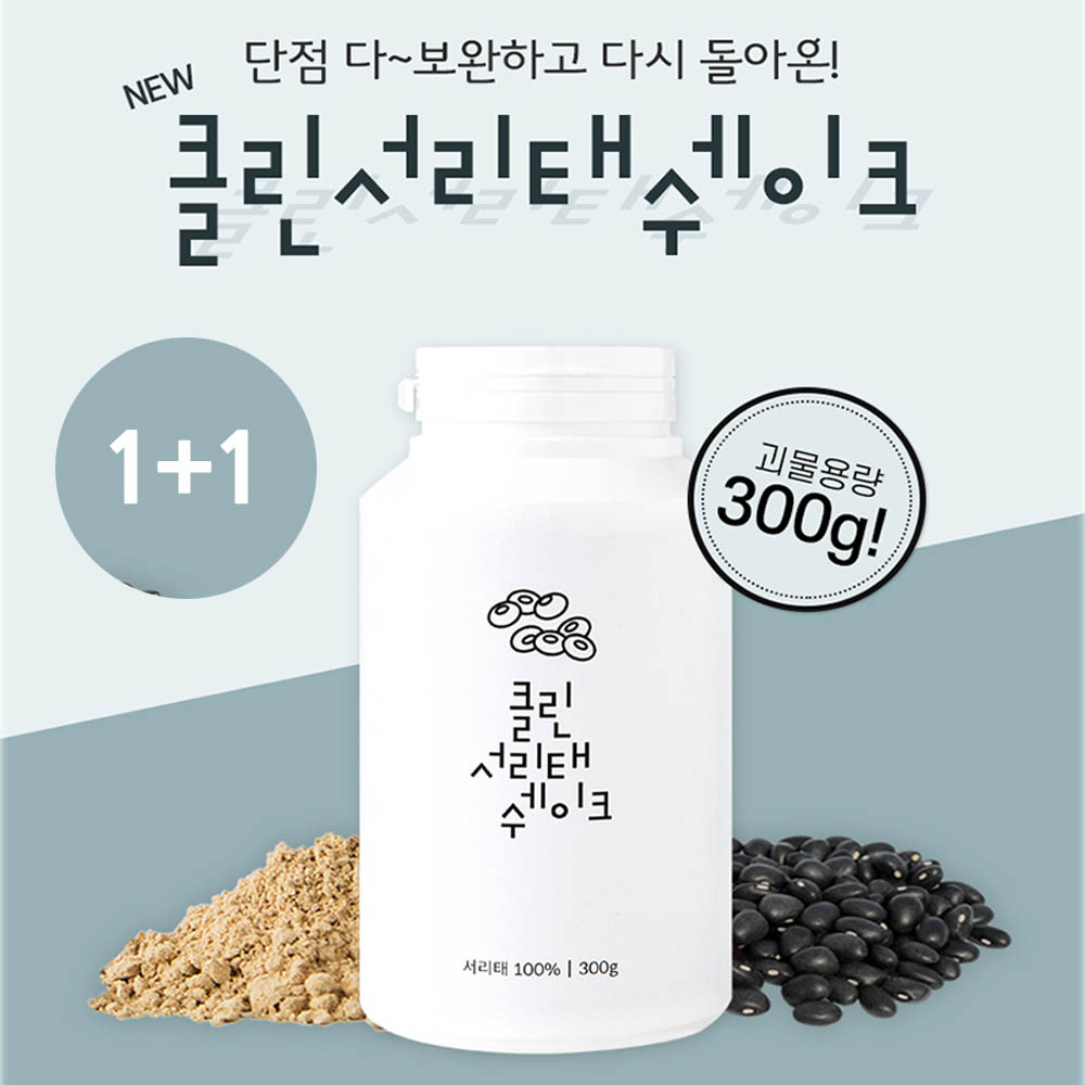 하루허브 클린 서리태 쉐이크 300g 1+1통