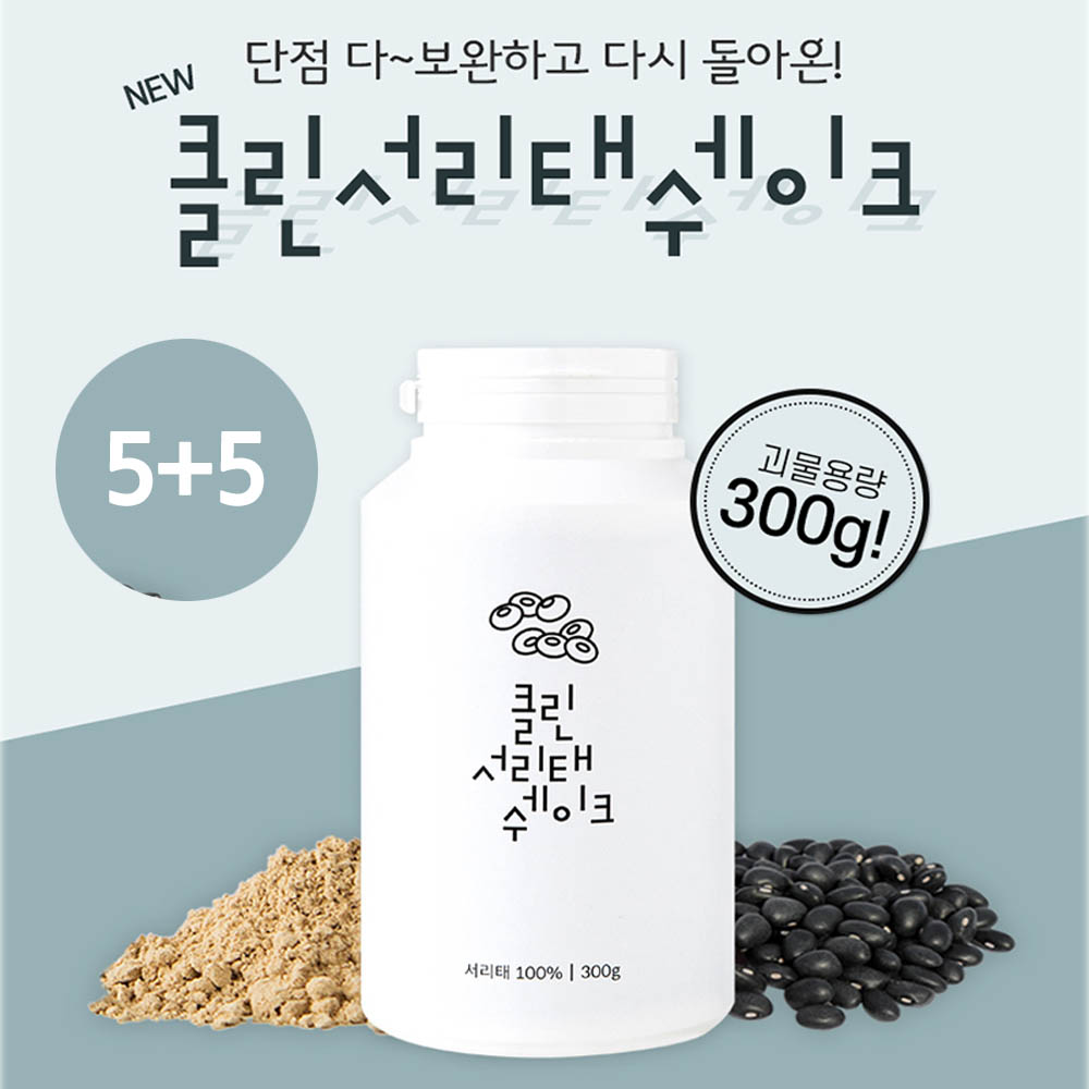 하루허브 클린 서리태 쉐이크 300g 5+5통