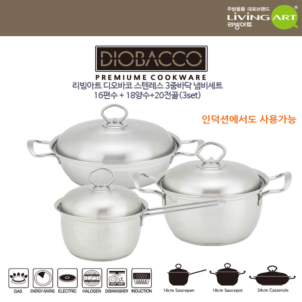 [리빙아트] 디오바코 스텐냄비 3종 IH사용 가능