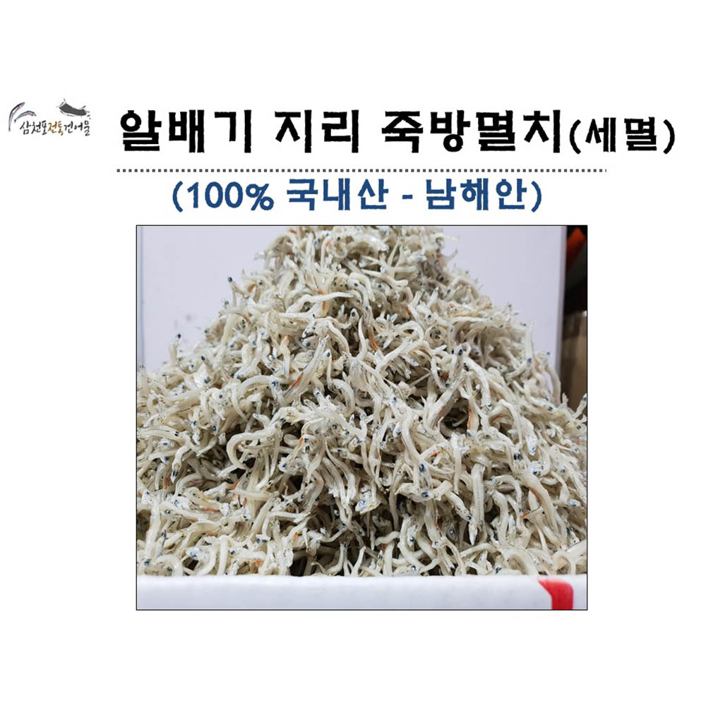 알배기 지리멸치(세멸) 남해 최상품 1kg 한박스