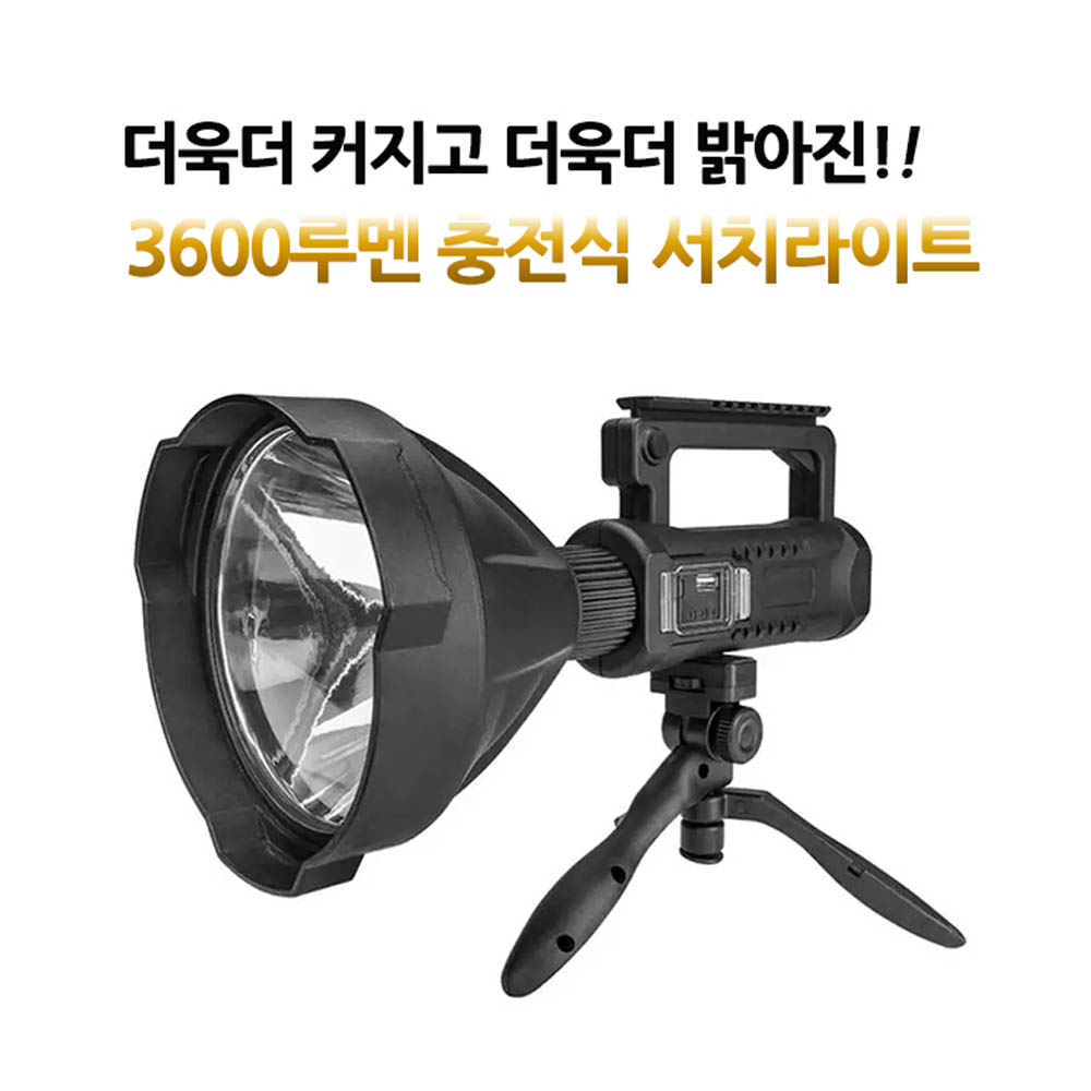 LED 충전식 랜턴 손전등 후레쉬 탐조등 서치라이트 P50.2 대형 W583