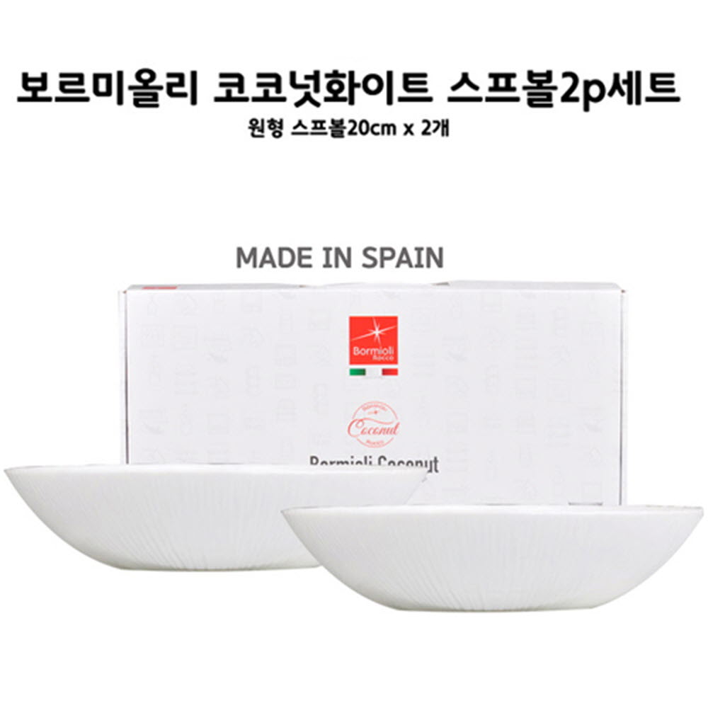 보르미올리 코코넛 스프볼 2p