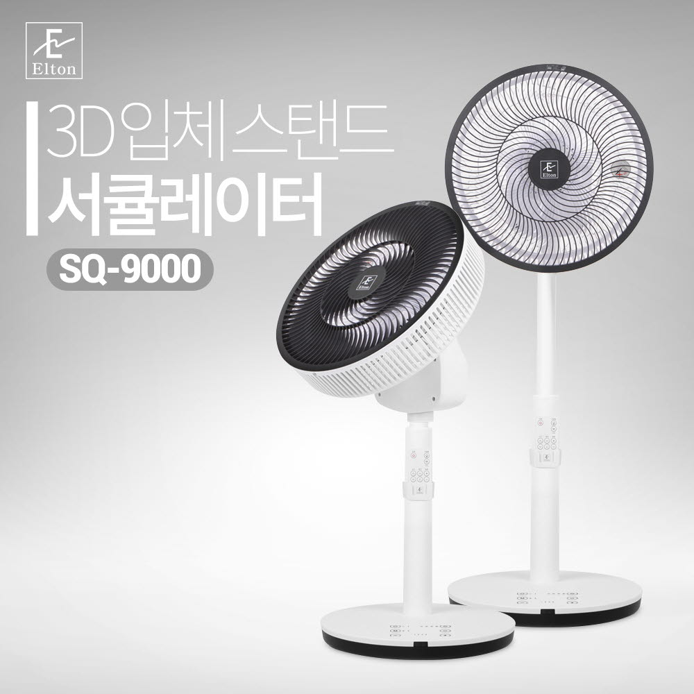 엘톤 4D 12인치 스탠스 에어서큘레이터 SQ-9000