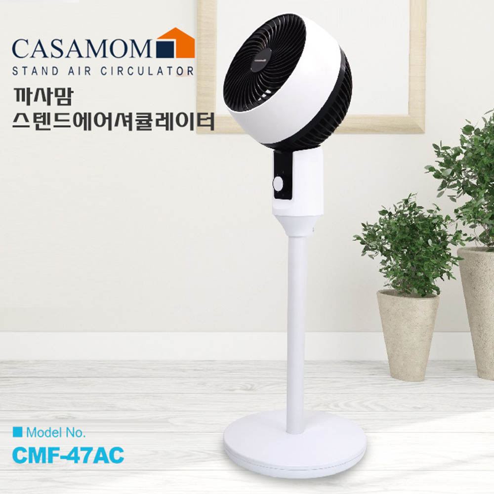 까사맘 스탠드 에어 서큘레이터 CMF-47AC