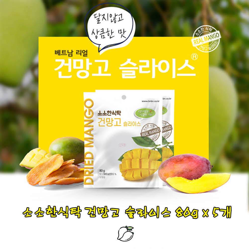 소소한식탁 건망고 슬라이스 80g x 5개