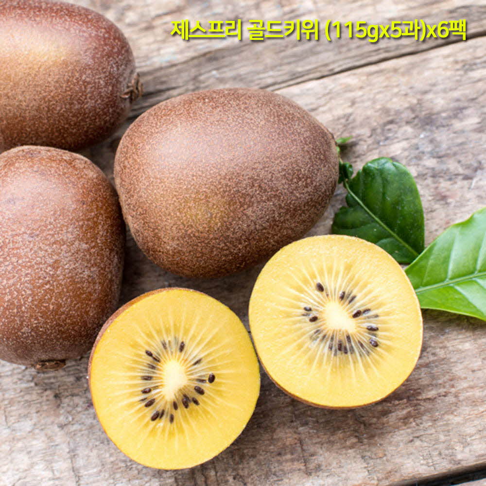 [A15-307]키위는 역시 제스프리!_제스프리 골드키위 (115gx5과)x6팩