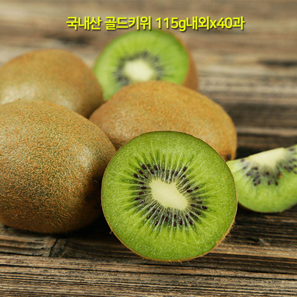 [A15-311]하루 한알로 1일 권장 비타민C 해결!_국내산 골드키위 115g내외x40과