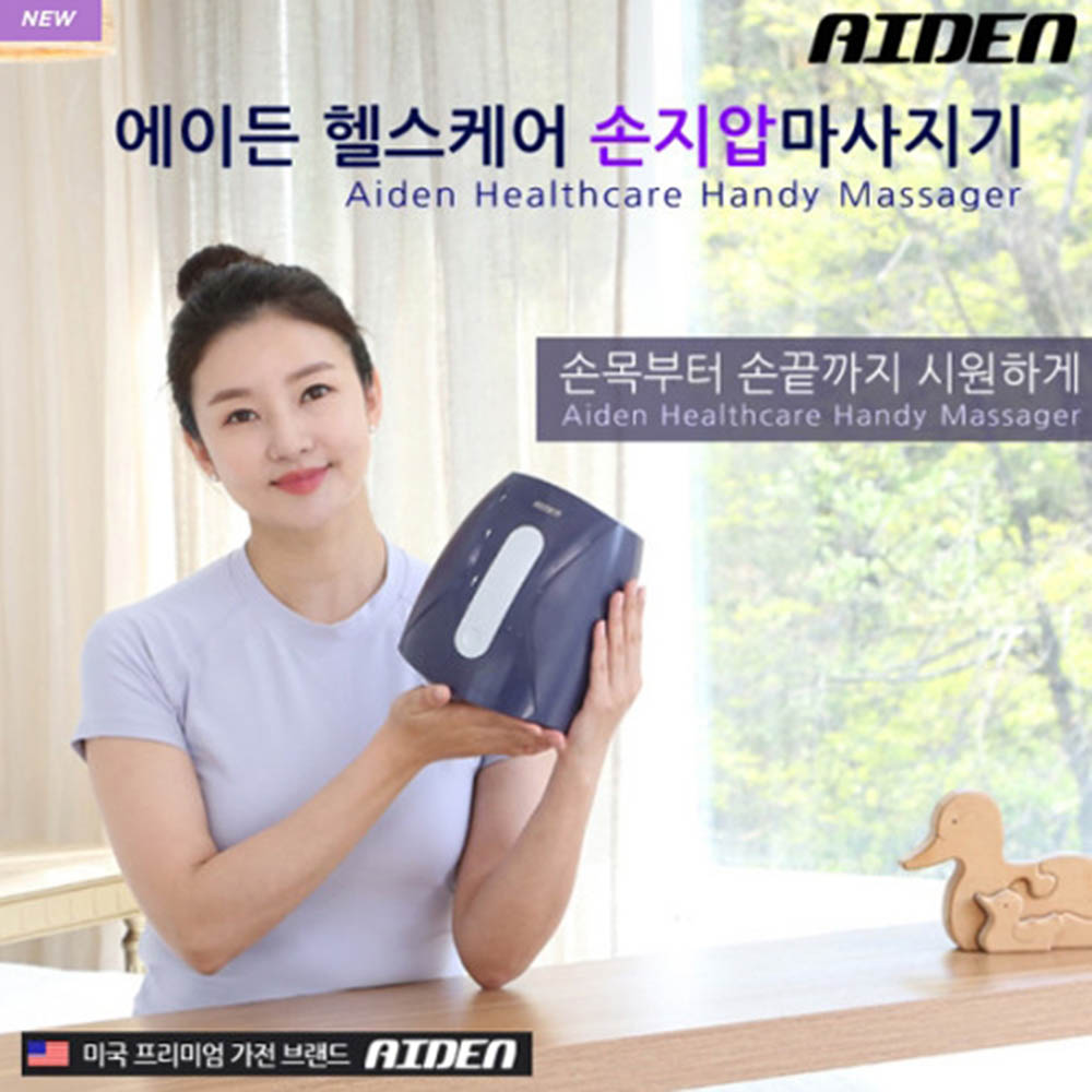 에이든 시그니처 손마사지기 AHM-270