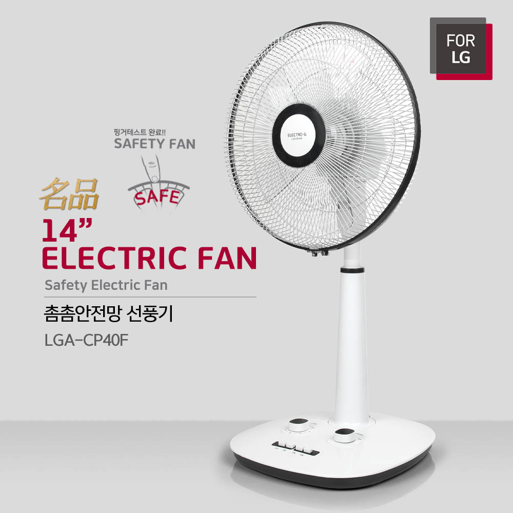 FORLG 14인치 스탠드 선풍기 (LGA-CP40F)