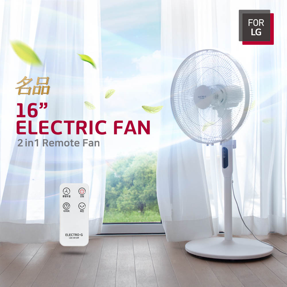 FOR LG 16인치 2in1 리모콘 선풍기 (LGA-GF22R)