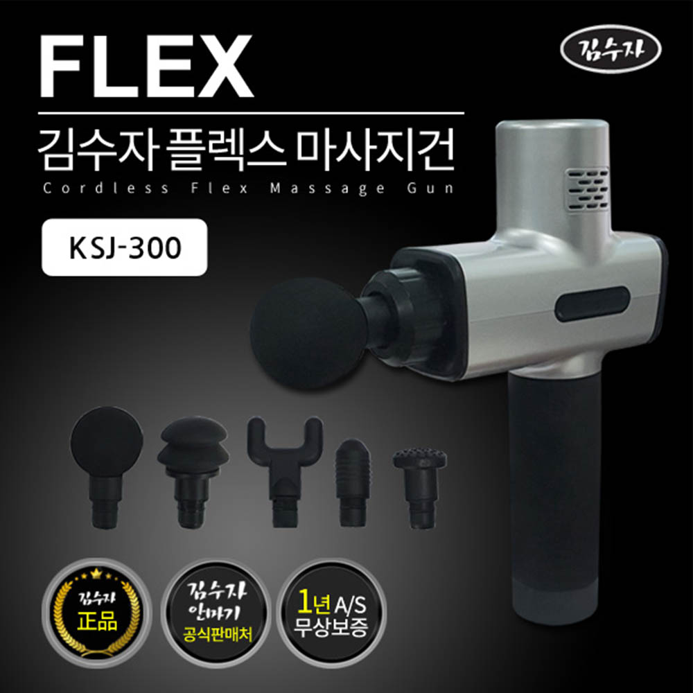 김수자 플렉스 마사지건 KSJ-300