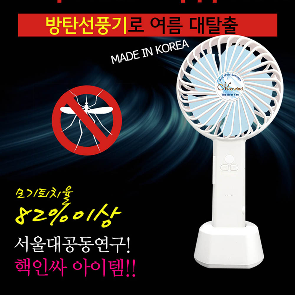 모기퇴치선풍기 일반형