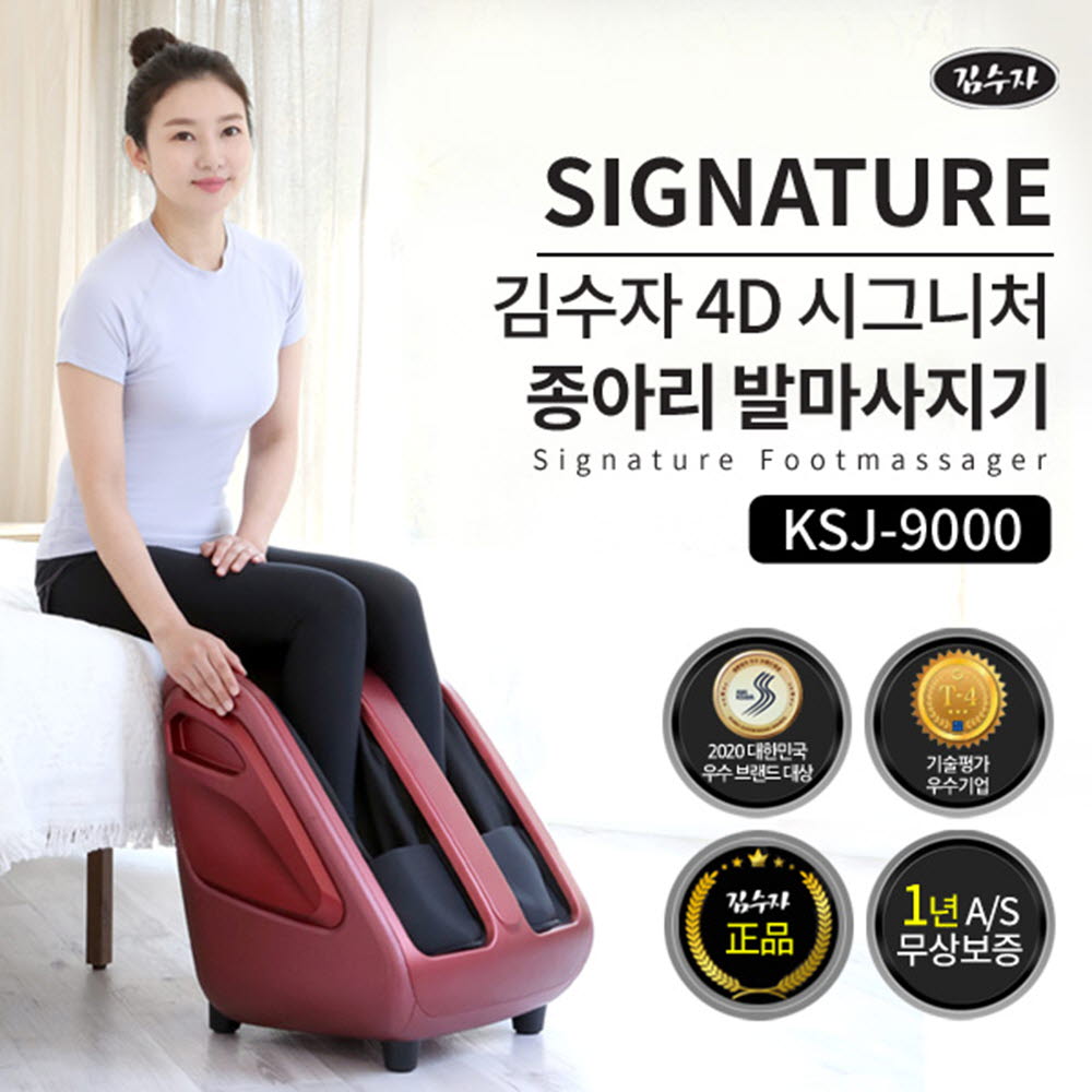 김수자 4D 시그니처 종아리 발마사지기 KSJ-9000